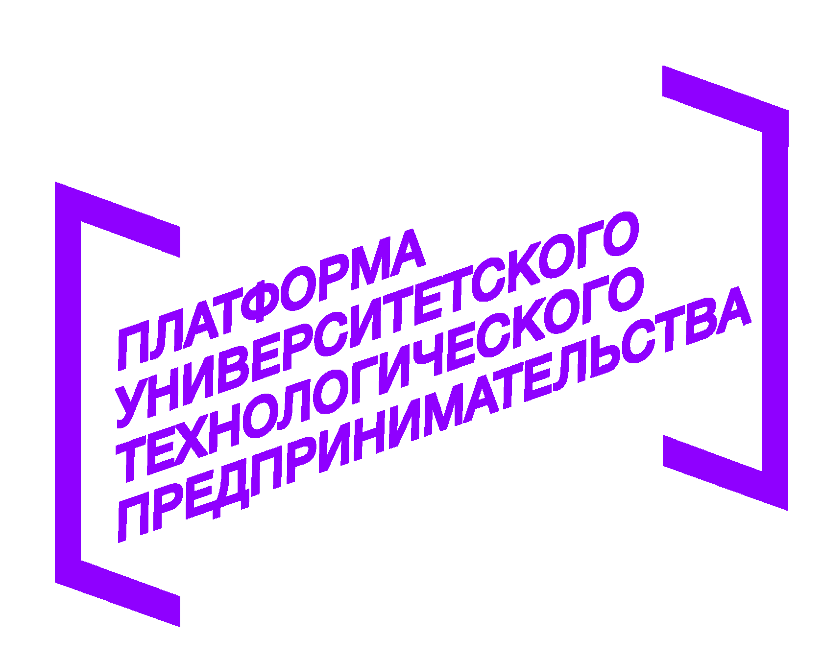 Платформа университетского технологического предпринимательства проект