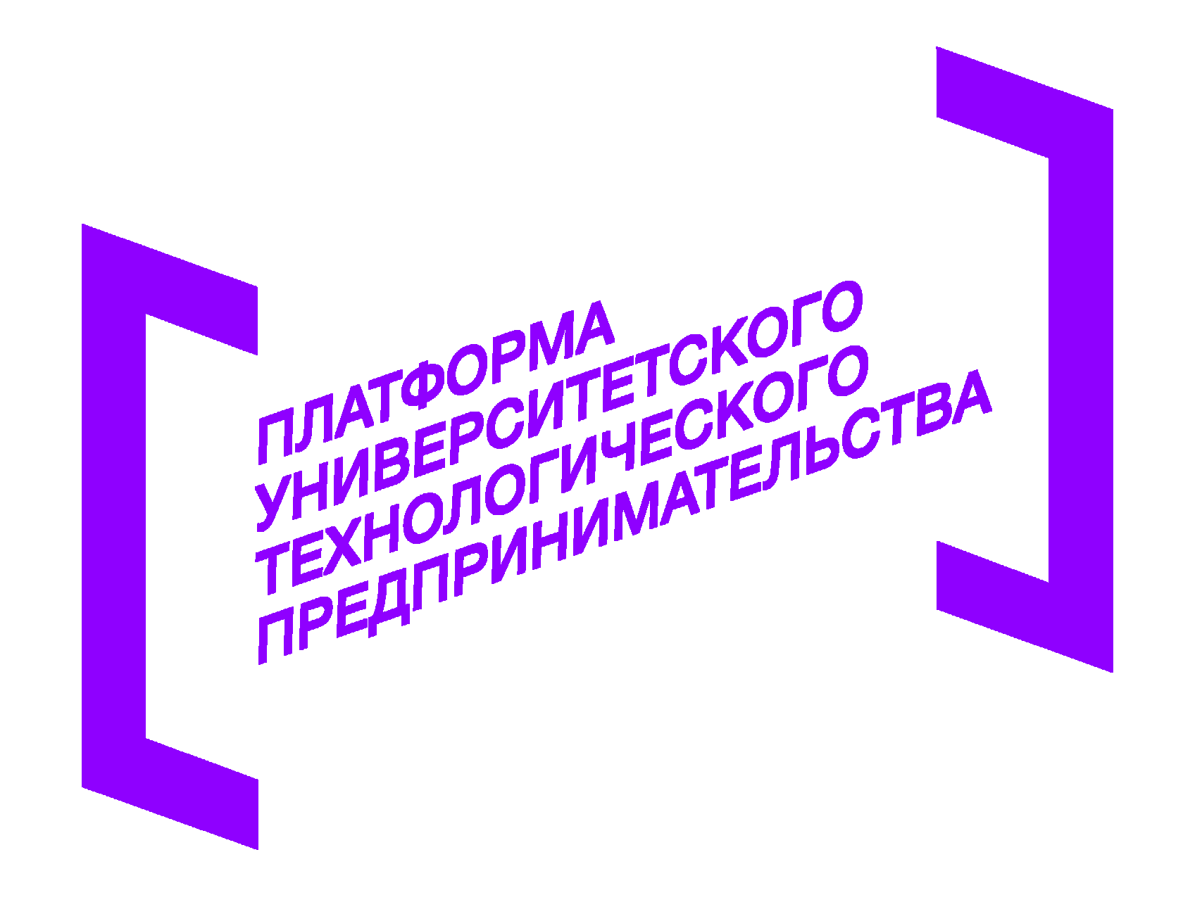 Путп. Платформа университетского технологического предпринимательства. Технологическое предпринимательство. Платформа логотип. Технологическое предпринимательство Ковалевич