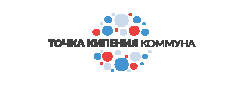 Центр кипения. Точка кипения алмазова. точка кипения коломяжский 21.